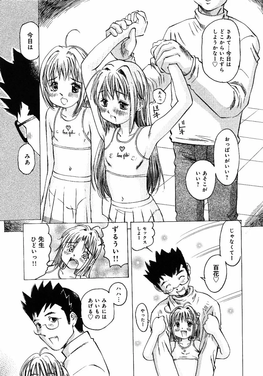 リトルピアス -かわいい教え子特集- Page.113