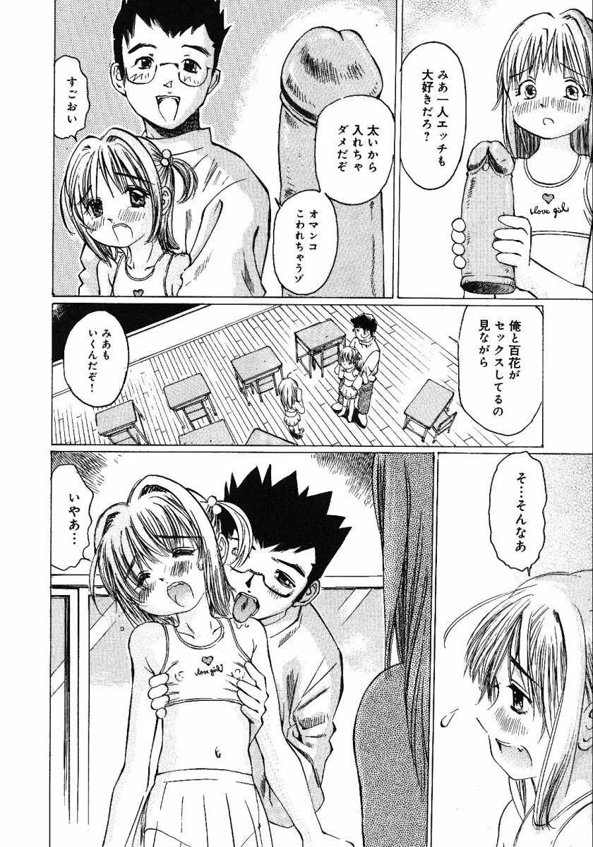 リトルピアス -かわいい教え子特集- Page.114