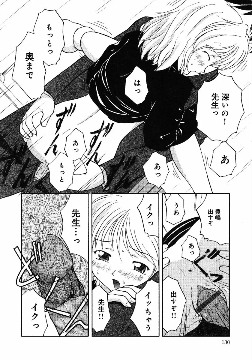 リトルピアス -かわいい教え子特集- Page.134