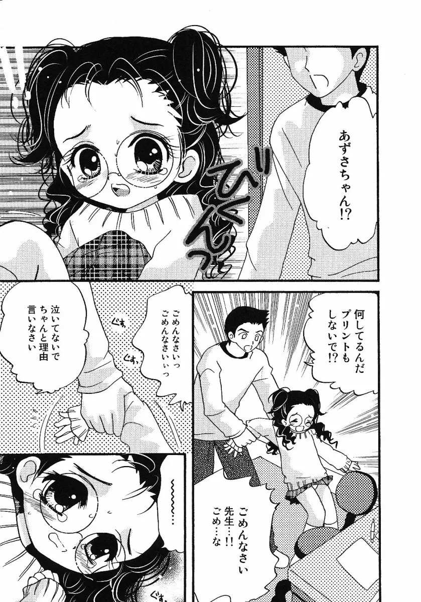 リトルピアス -かわいい教え子特集- Page.143