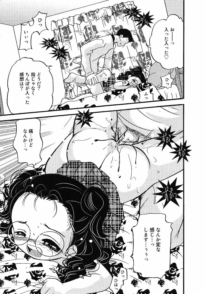 リトルピアス -かわいい教え子特集- Page.149