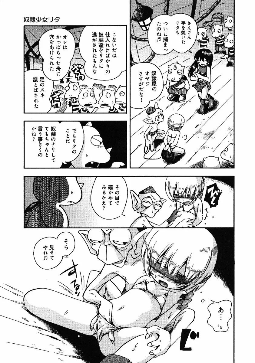 リトルピアス -かわいい教え子特集- Page.155