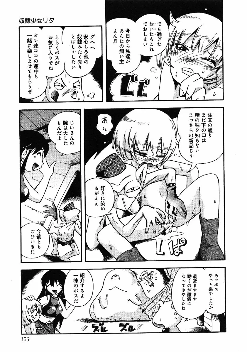 リトルピアス -かわいい教え子特集- Page.159