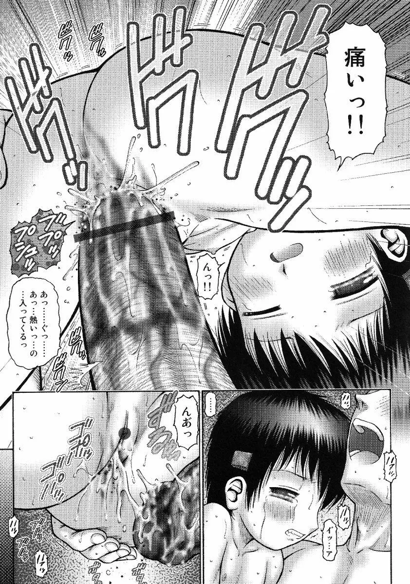 リトルピアス -かわいい教え子特集- Page.39