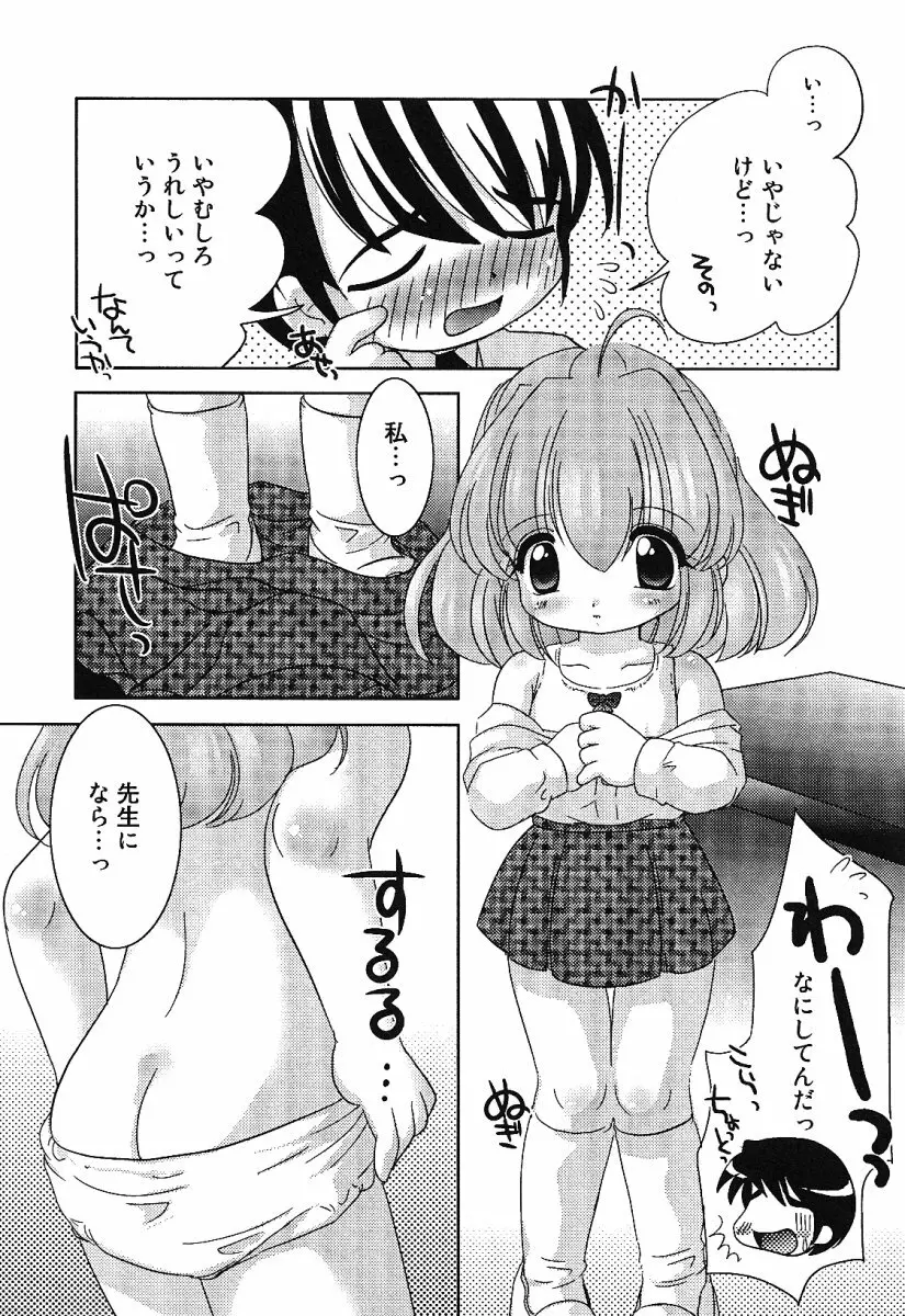 リトルピアス -かわいい教え子特集- Page.46