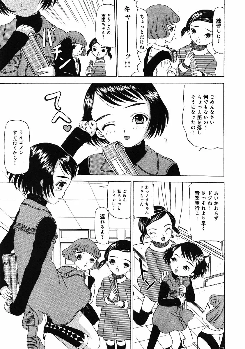 リトルピアス -かわいい教え子特集- Page.59