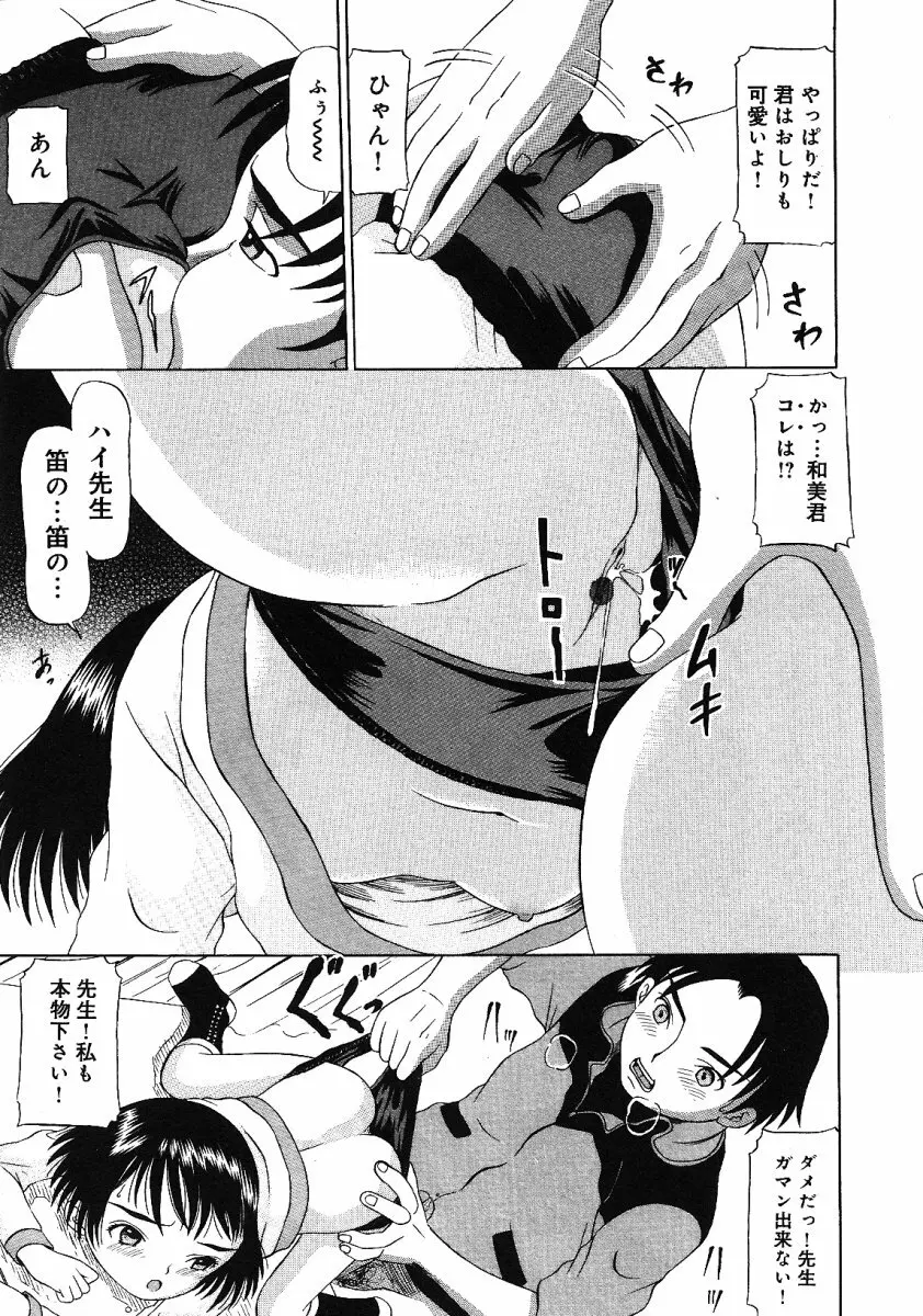 リトルピアス -かわいい教え子特集- Page.67