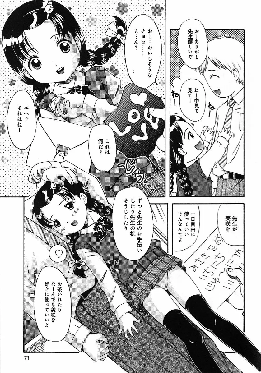 リトルピアス -かわいい教え子特集- Page.75