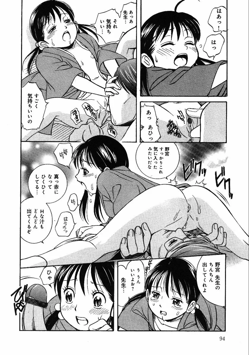 リトルピアス -かわいい教え子特集- Page.98