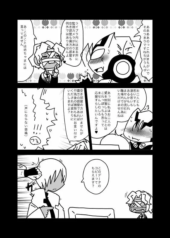 いちばんはじめのザプツェ本 Page.28