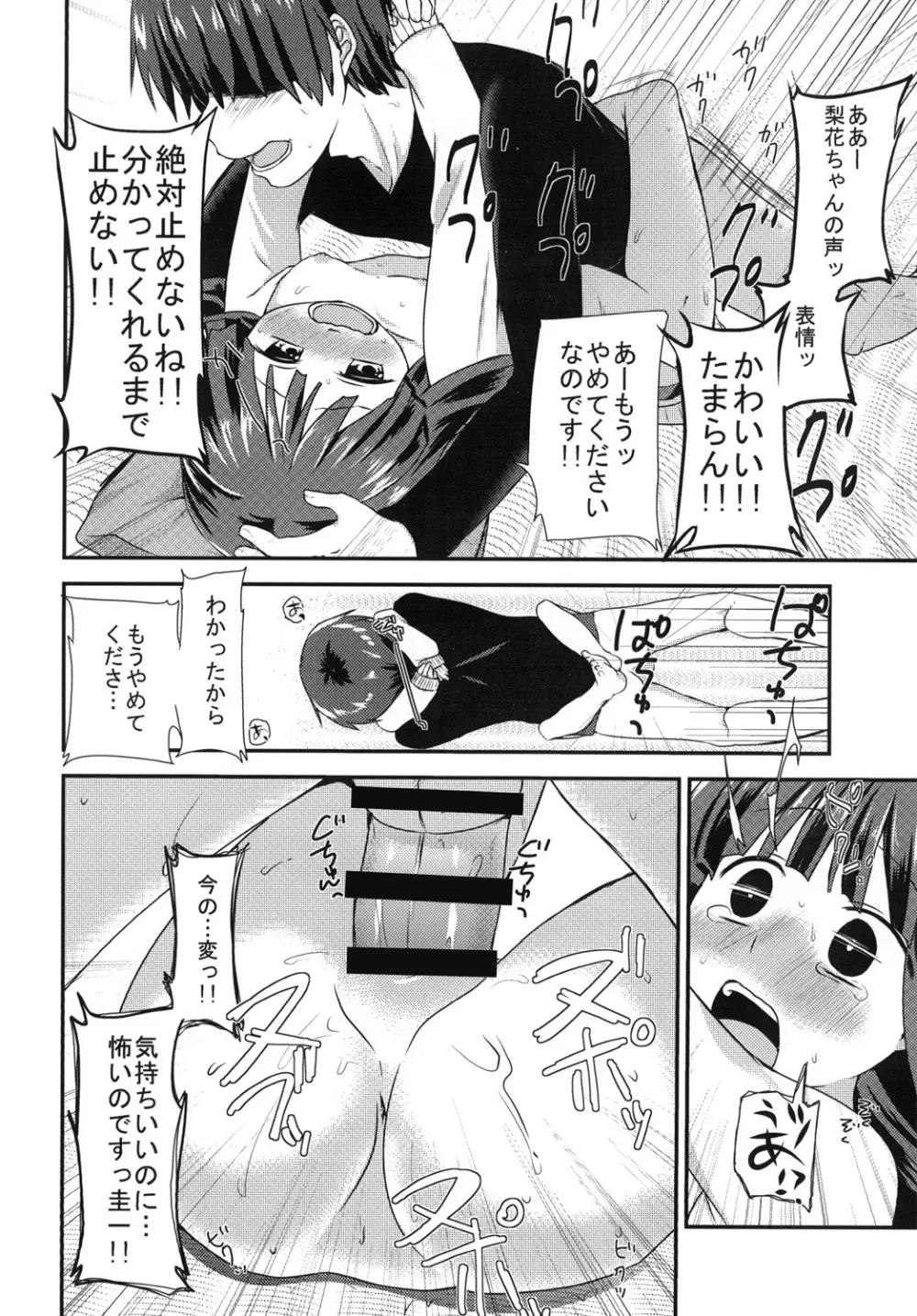 昭和五十八年十一月のこと Page.21