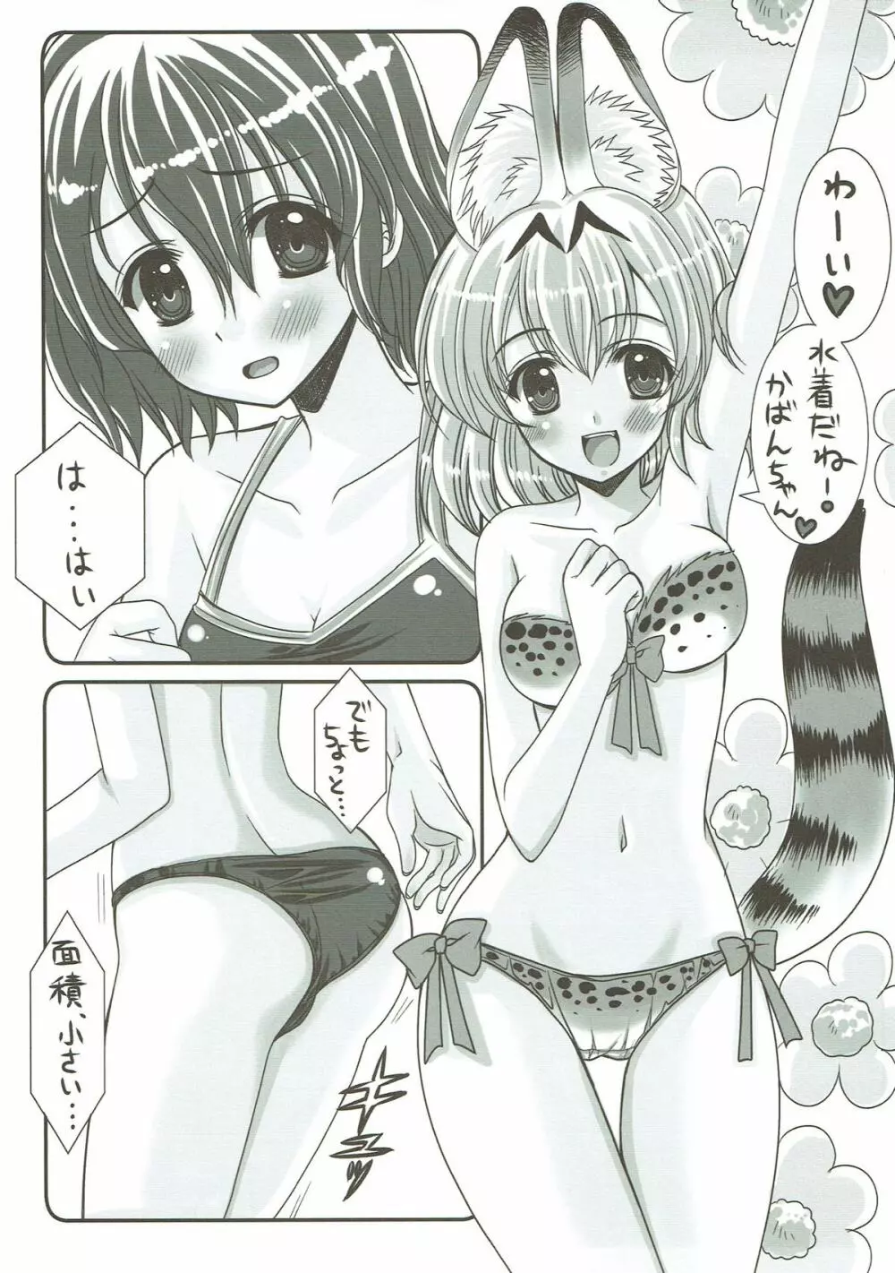 みずぎフレンズ Page.4