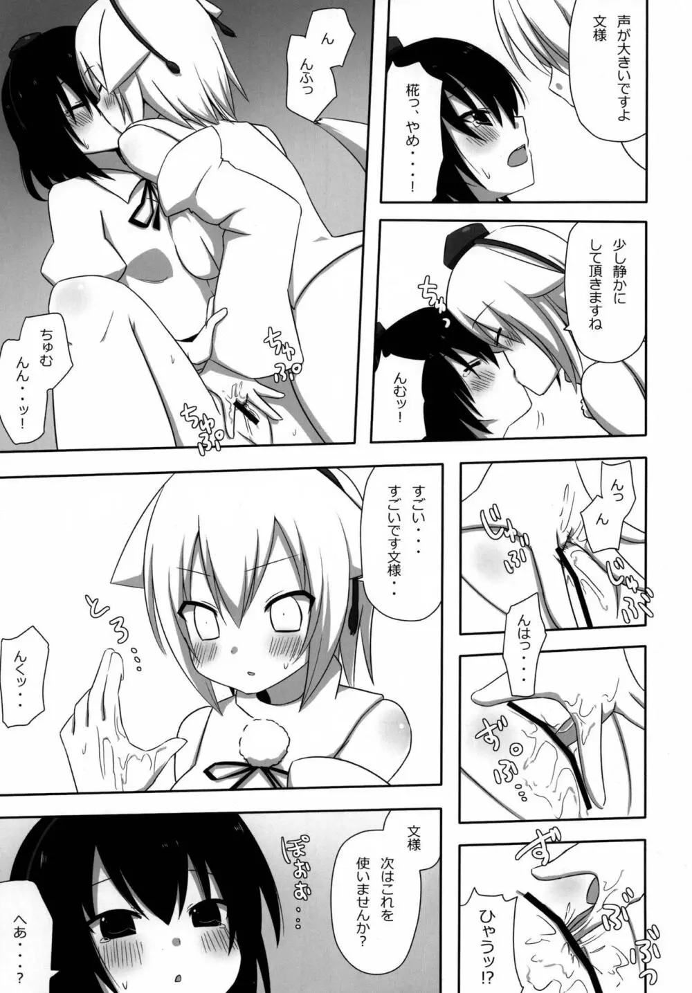 新聞乙女 Page.11