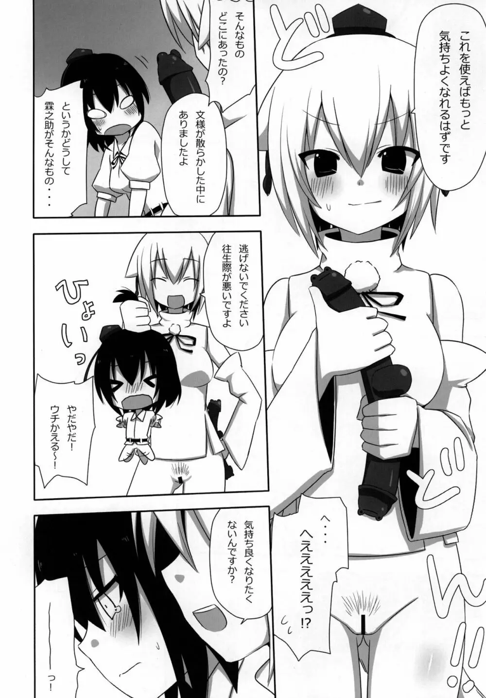 新聞乙女 Page.12