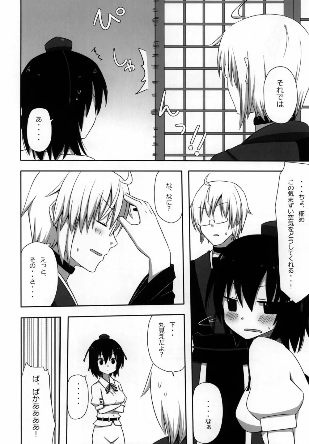 新聞乙女 Page.16