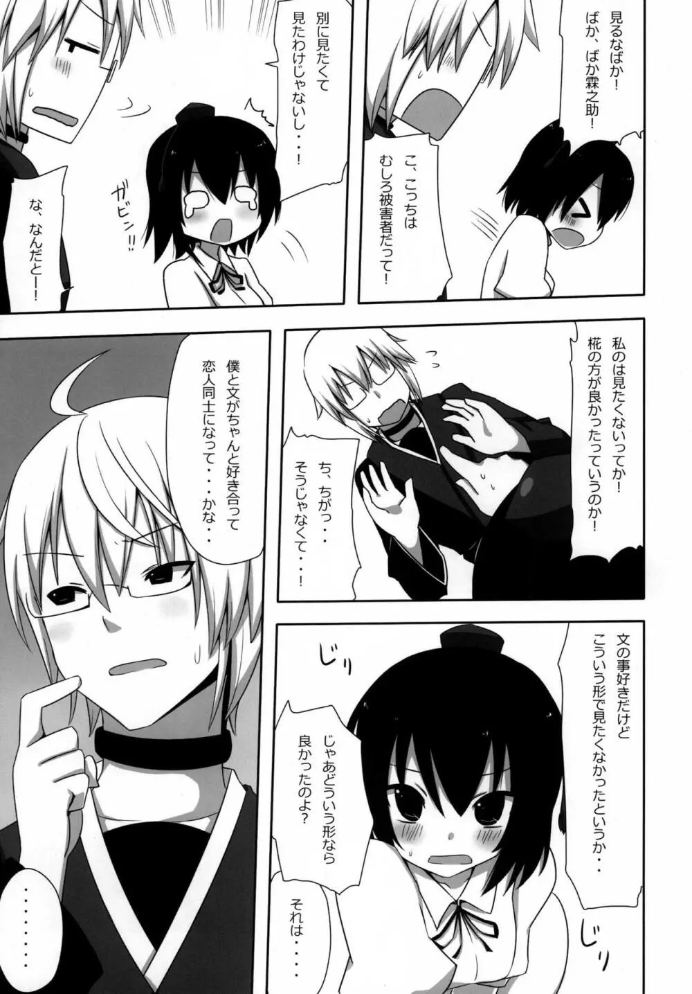 新聞乙女 Page.17