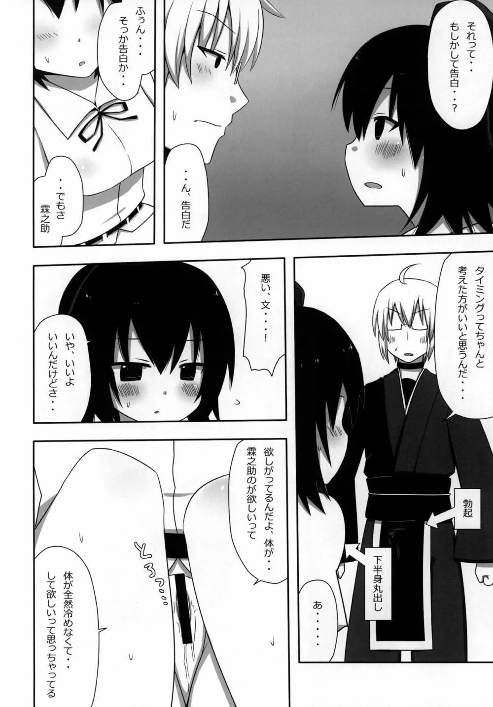 新聞乙女 Page.18