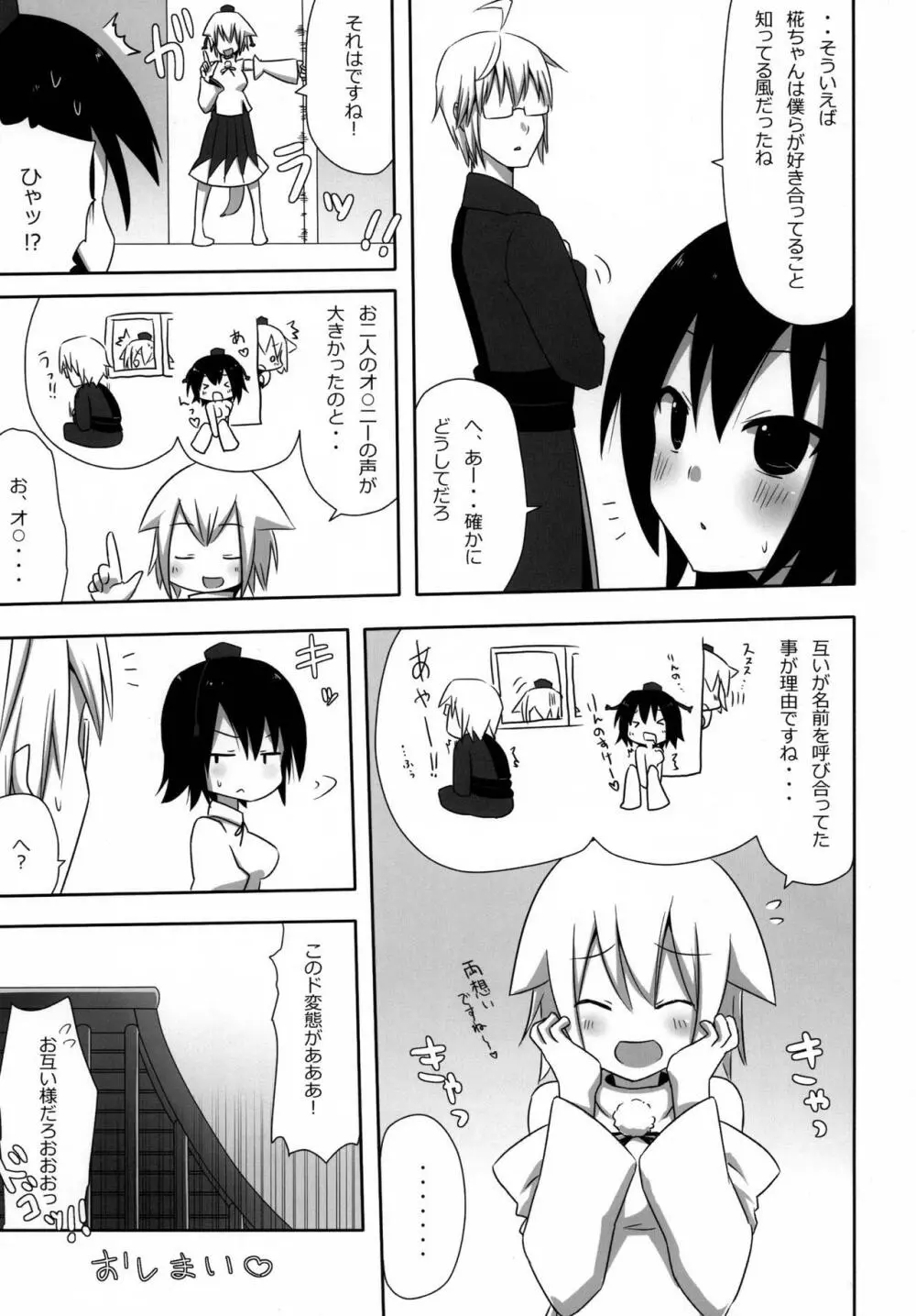 新聞乙女 Page.25