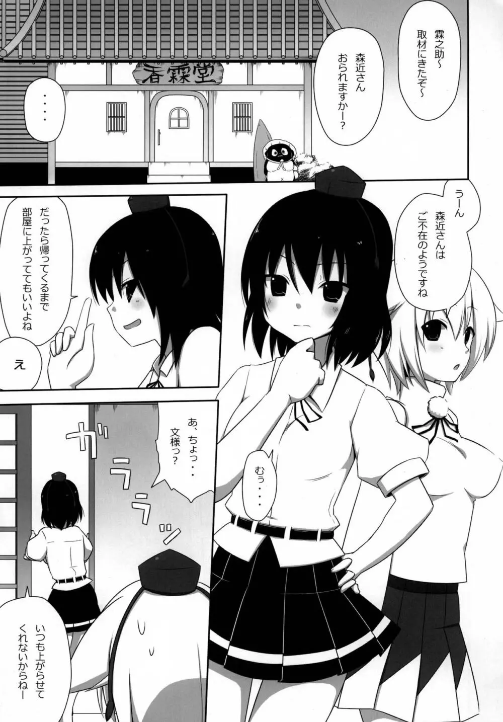 新聞乙女 Page.5