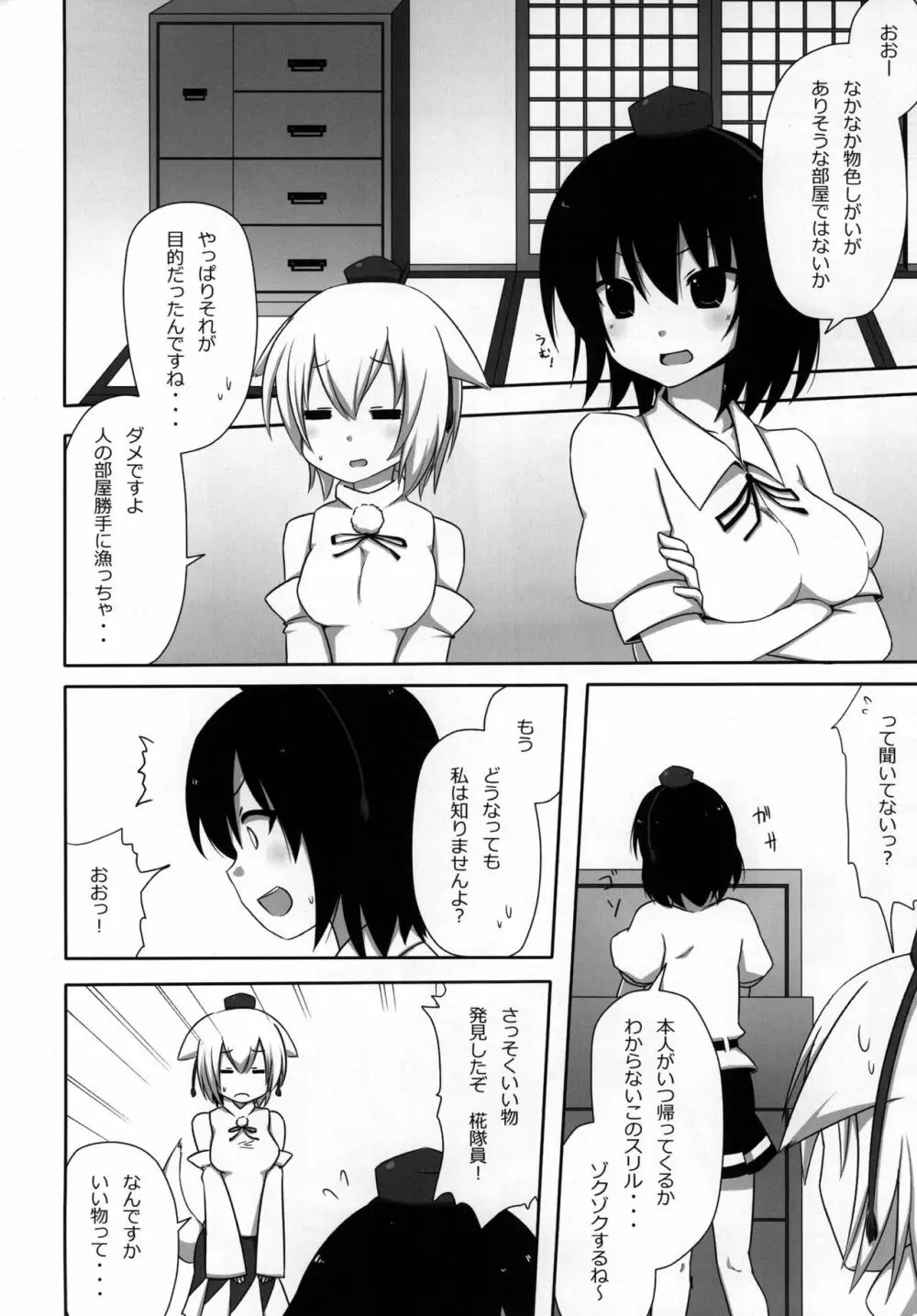 新聞乙女 Page.6