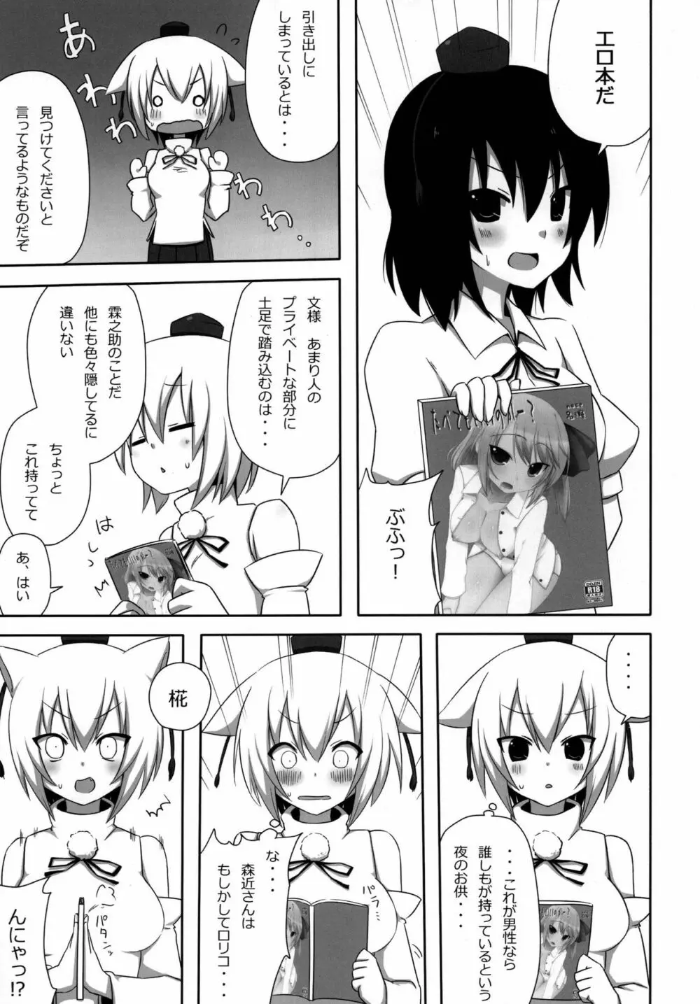 新聞乙女 Page.7