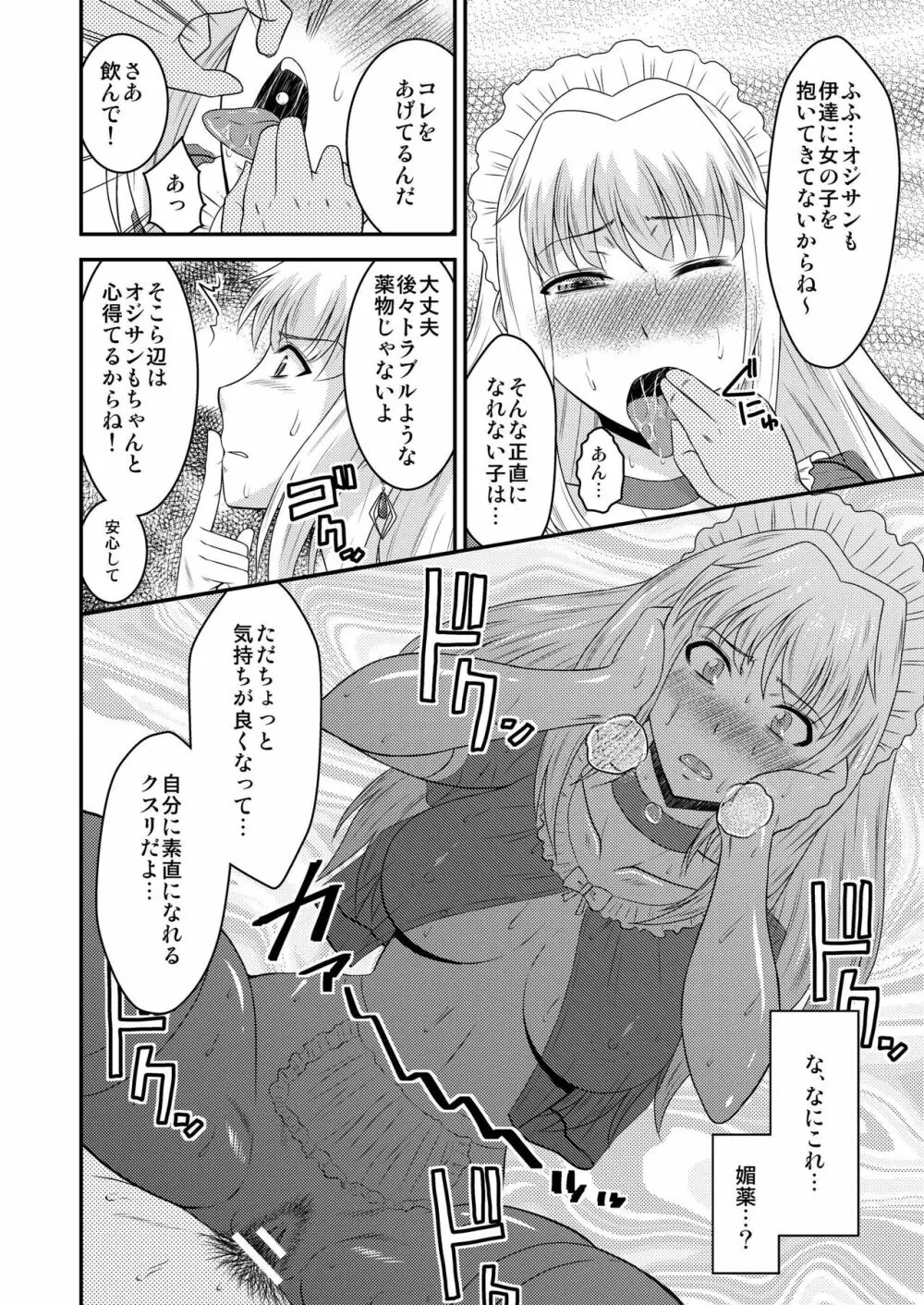 シェリルさんには向かない職業2 Page.10