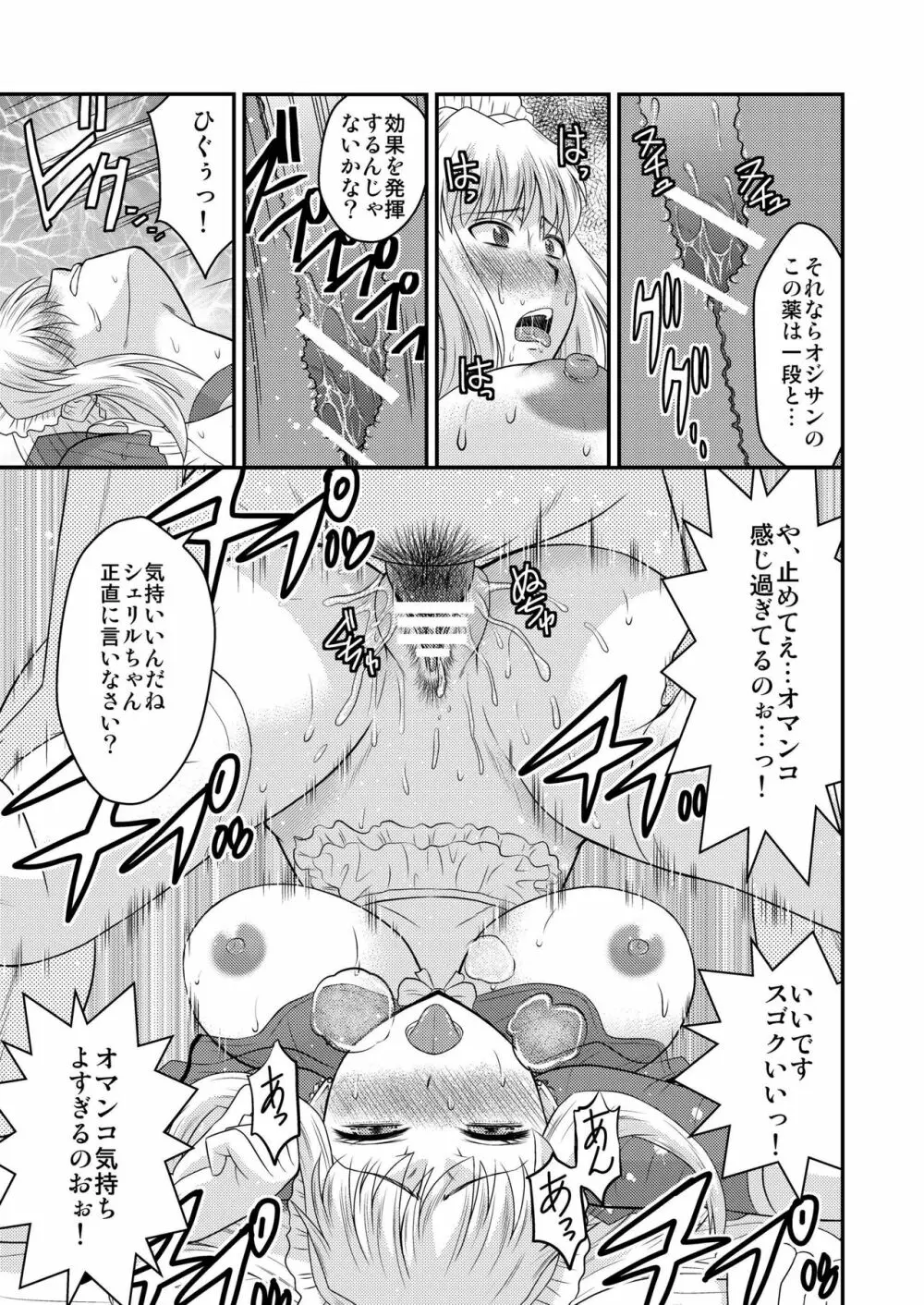 シェリルさんには向かない職業2 Page.13