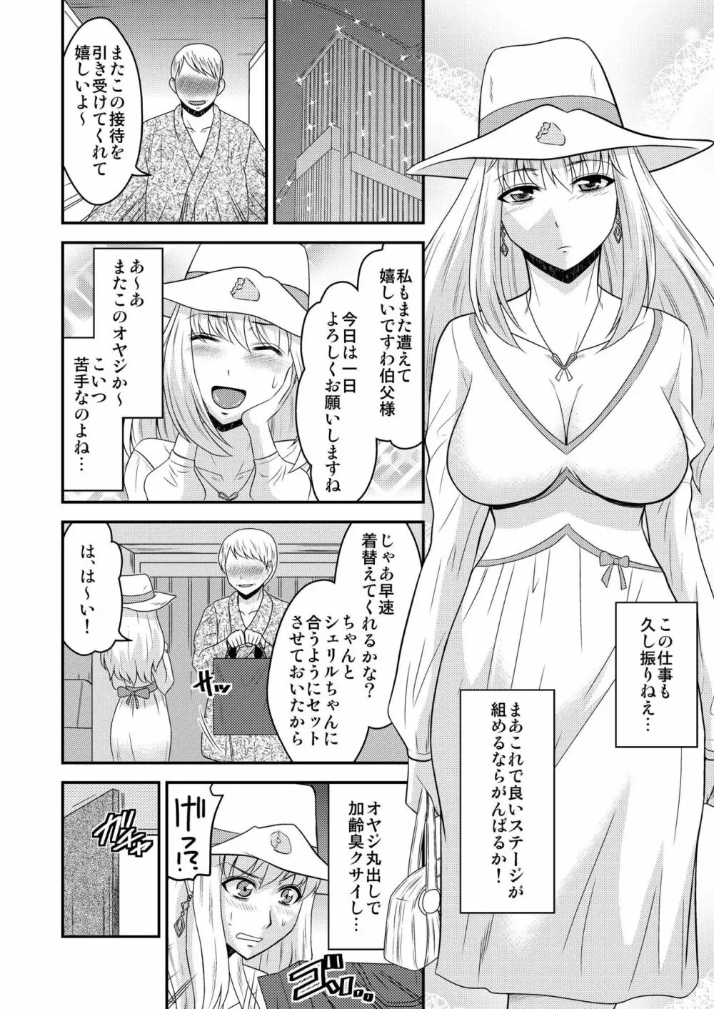 シェリルさんには向かない職業2 Page.4