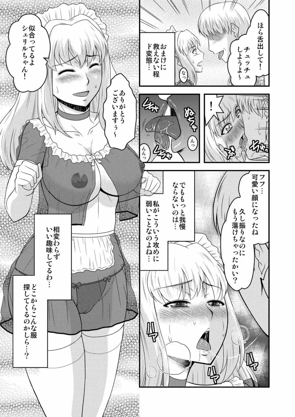 シェリルさんには向かない職業2 Page.5