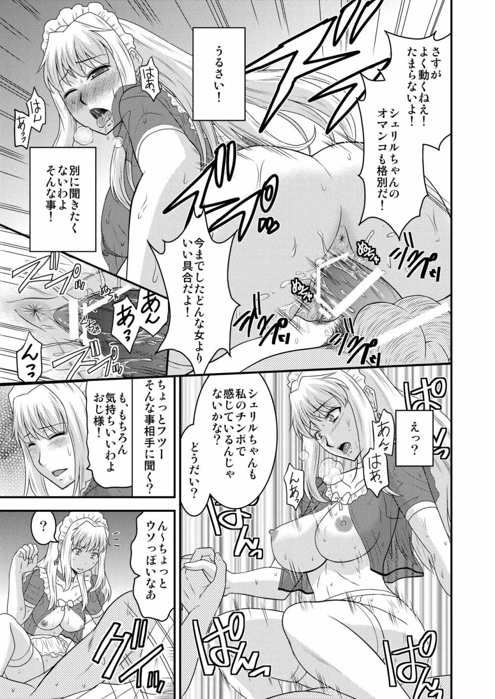 シェリルさんには向かない職業2 Page.9