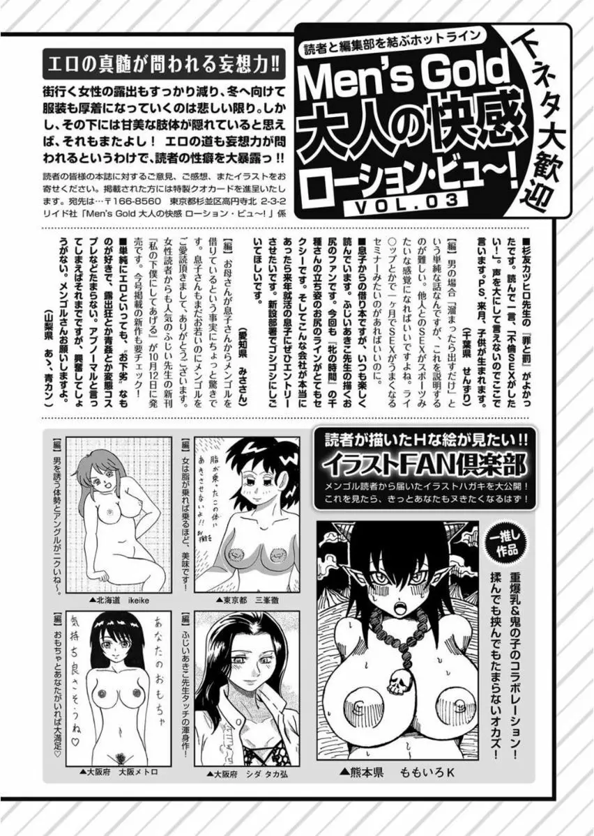 メンズゴールド 2017年11月号 Page.244