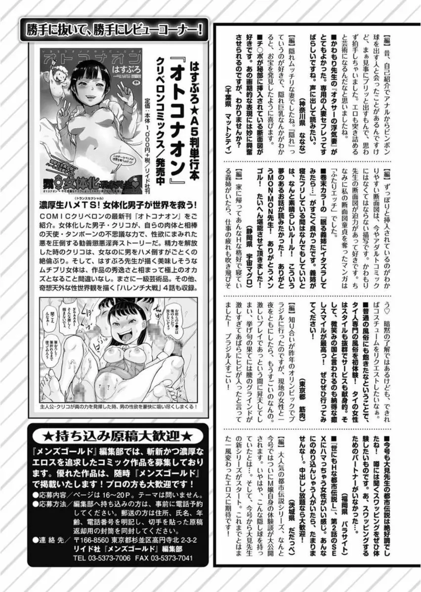 メンズゴールド 2017年11月号 Page.245