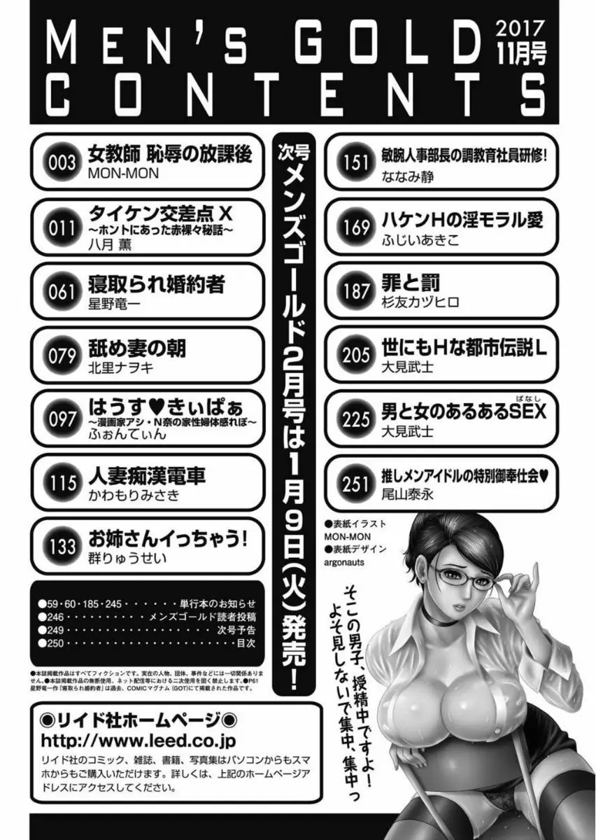 メンズゴールド 2017年11月号 Page.248