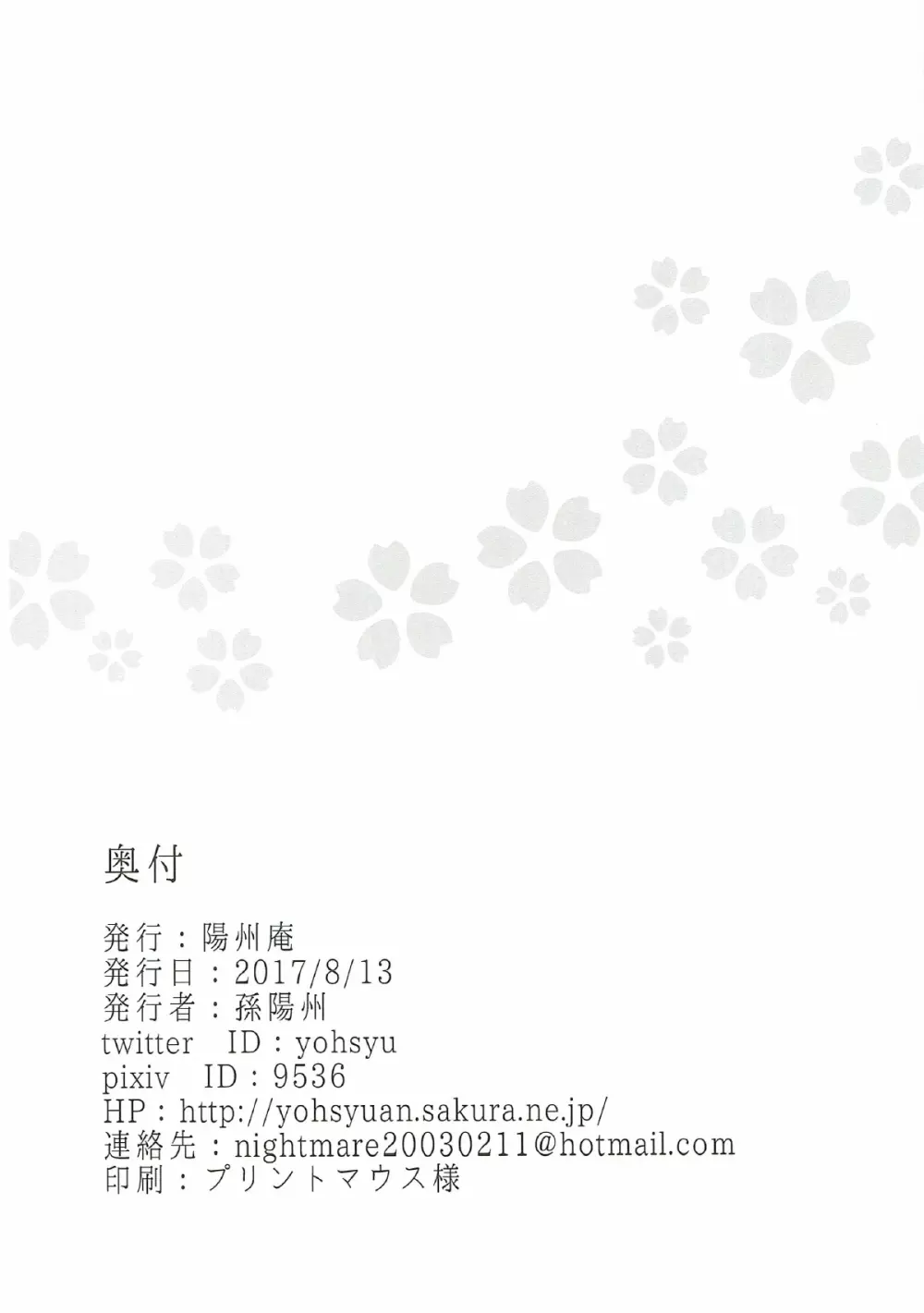 頼光ママに甘えて蕩けて絞られる本 Page.29