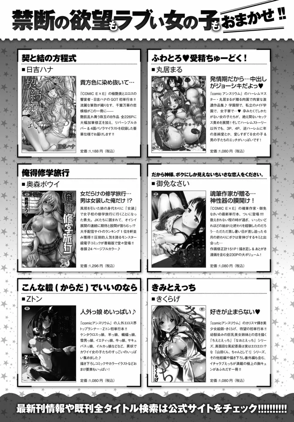 COMIC アンスリウム 2017年12月号 Page.548