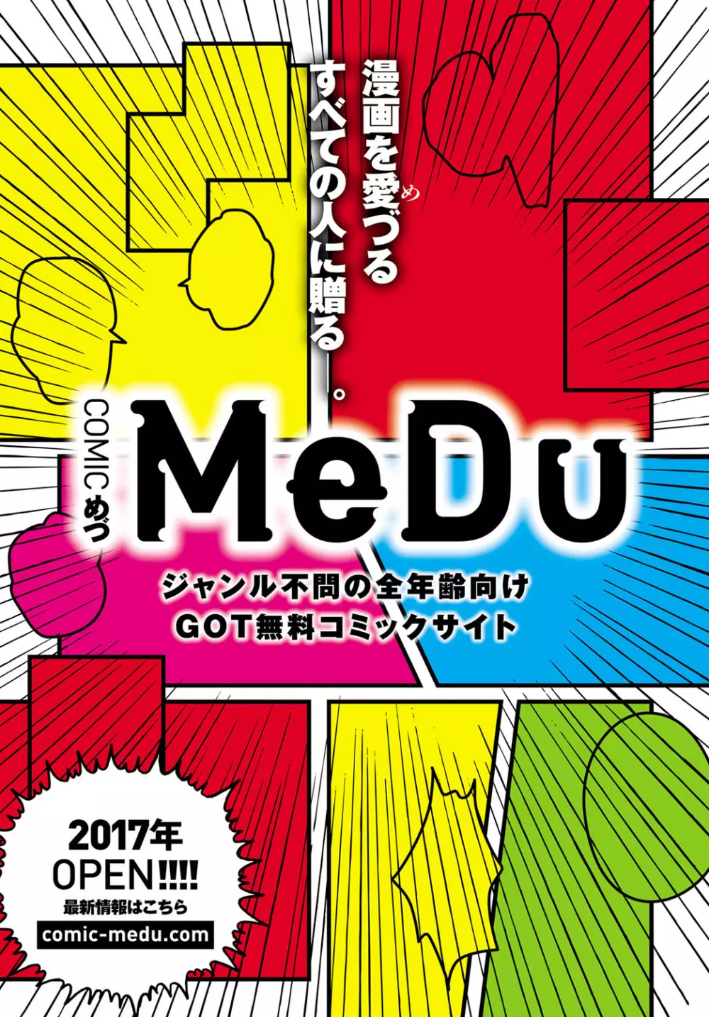 COMIC アンスリウム 2017年12月号 Page.561