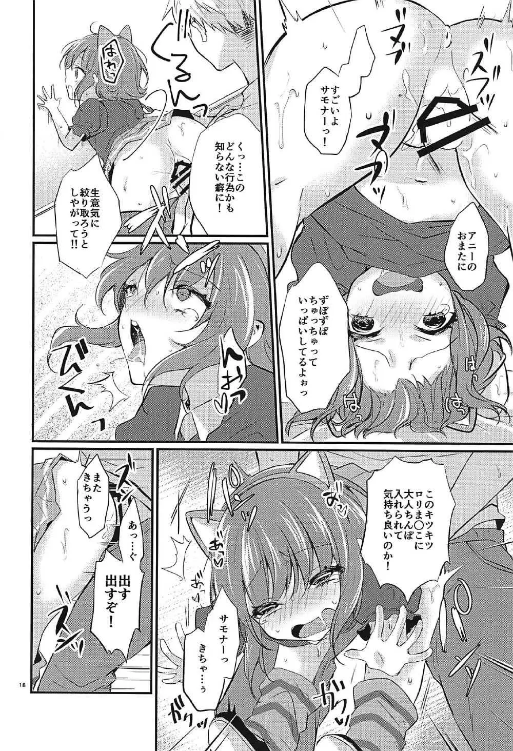 HEY!!SUMMONER annie編 Page.17