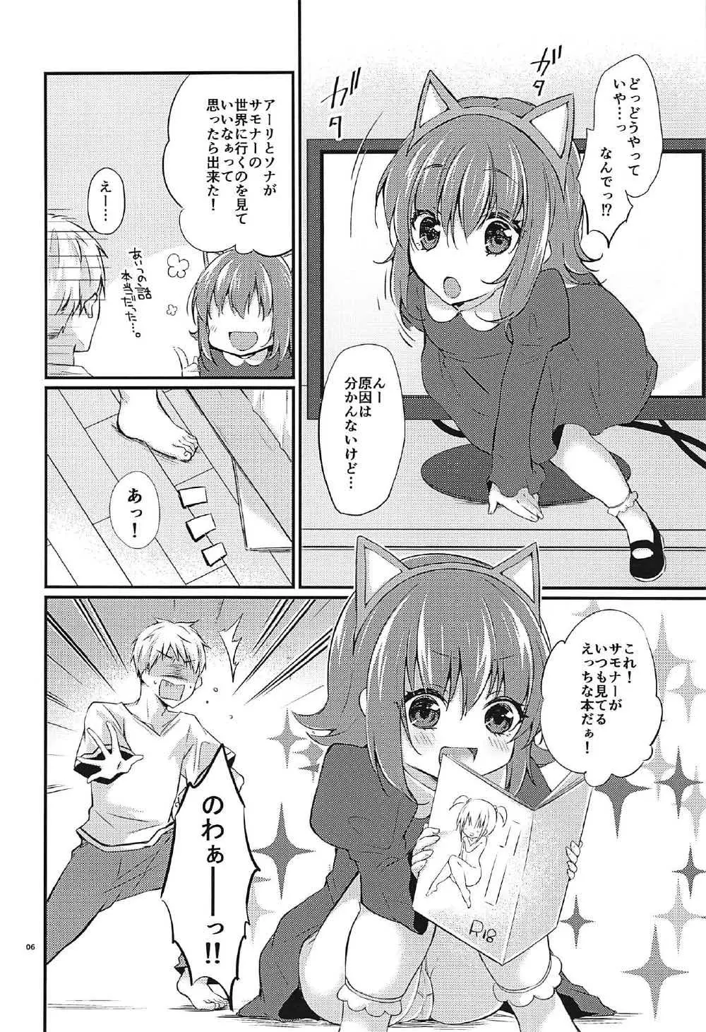 HEY!!SUMMONER annie編 Page.5