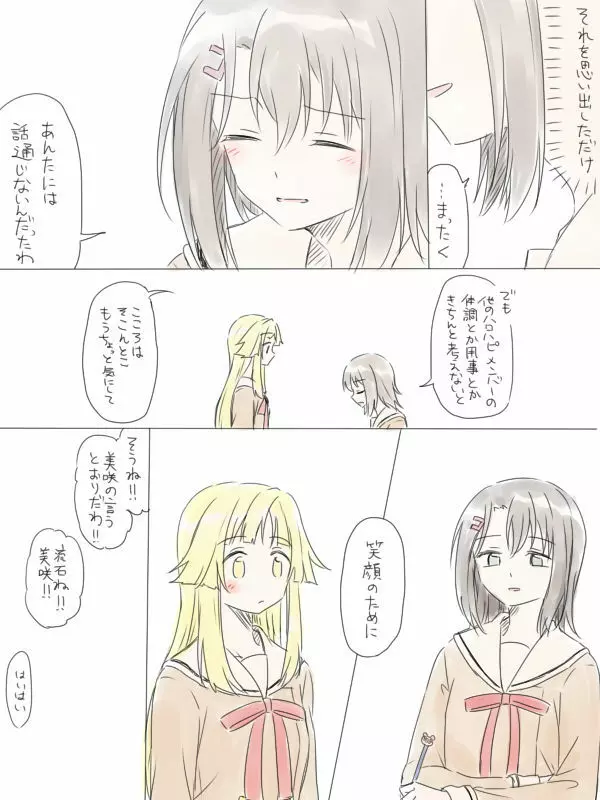 バンドリ百合まとめ Page.39