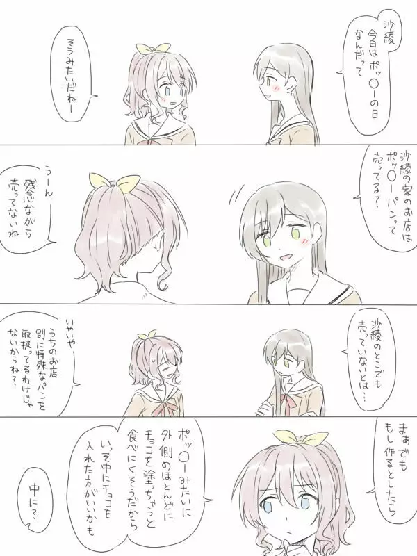 バンドリ百合まとめ Page.50