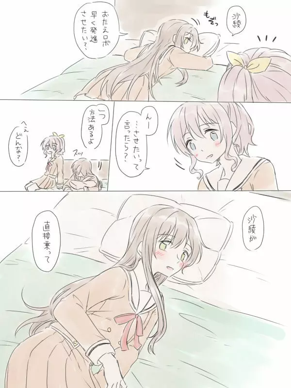 バンドリ百合まとめ Page.56