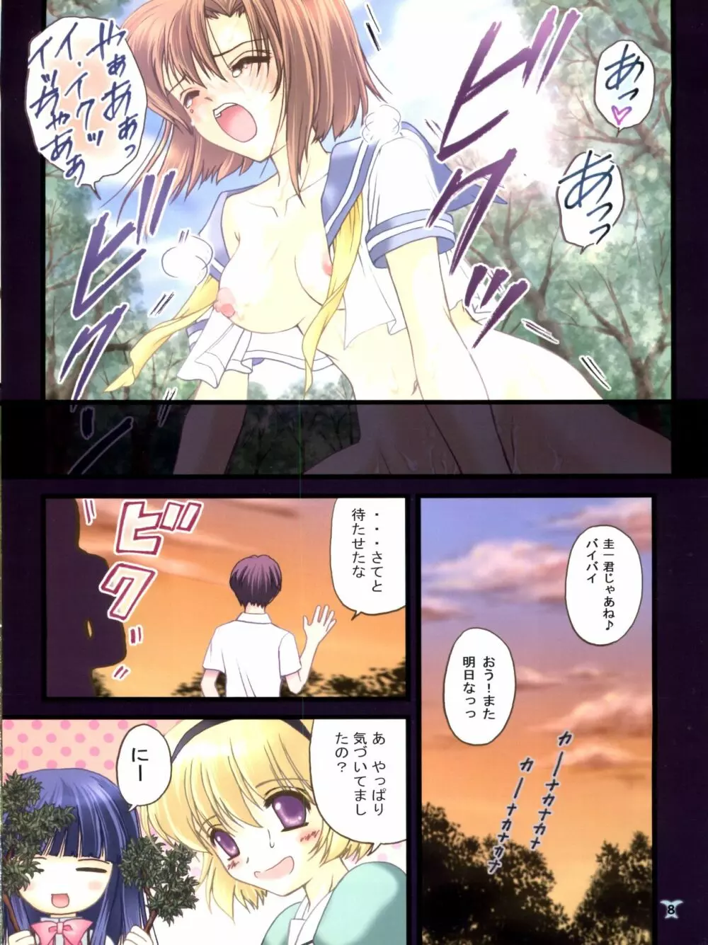 逢魔が時 Page.8