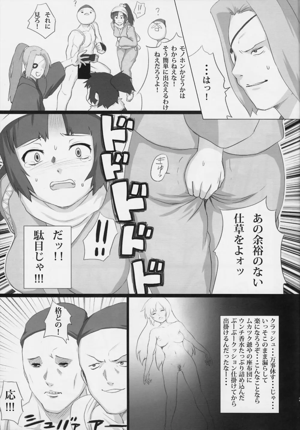 馬鹿兄貴 変態☆黙示録 #01 Page.20