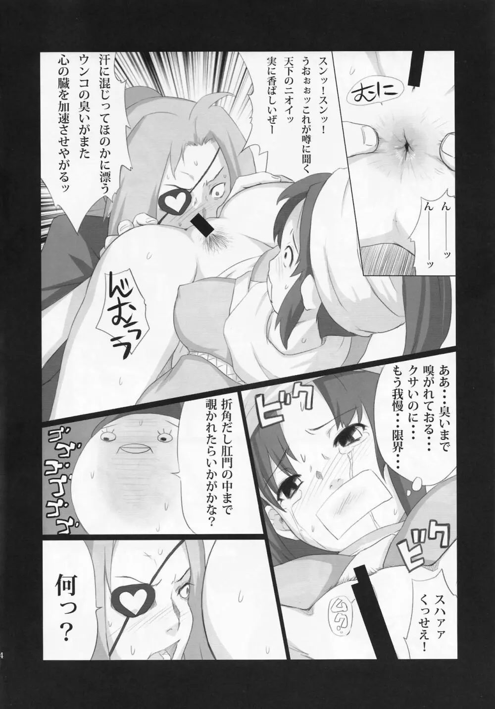 馬鹿兄貴 変態☆黙示録 #01 Page.23