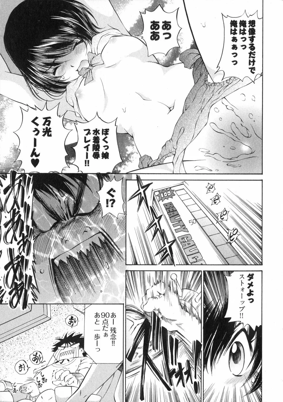 ランパラ!3 Page.26