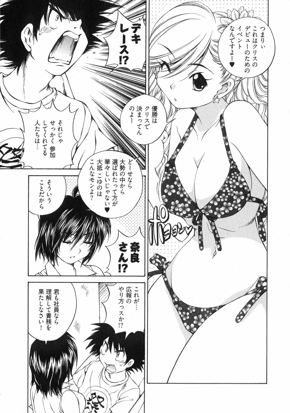 ランパラ!3 Page.28