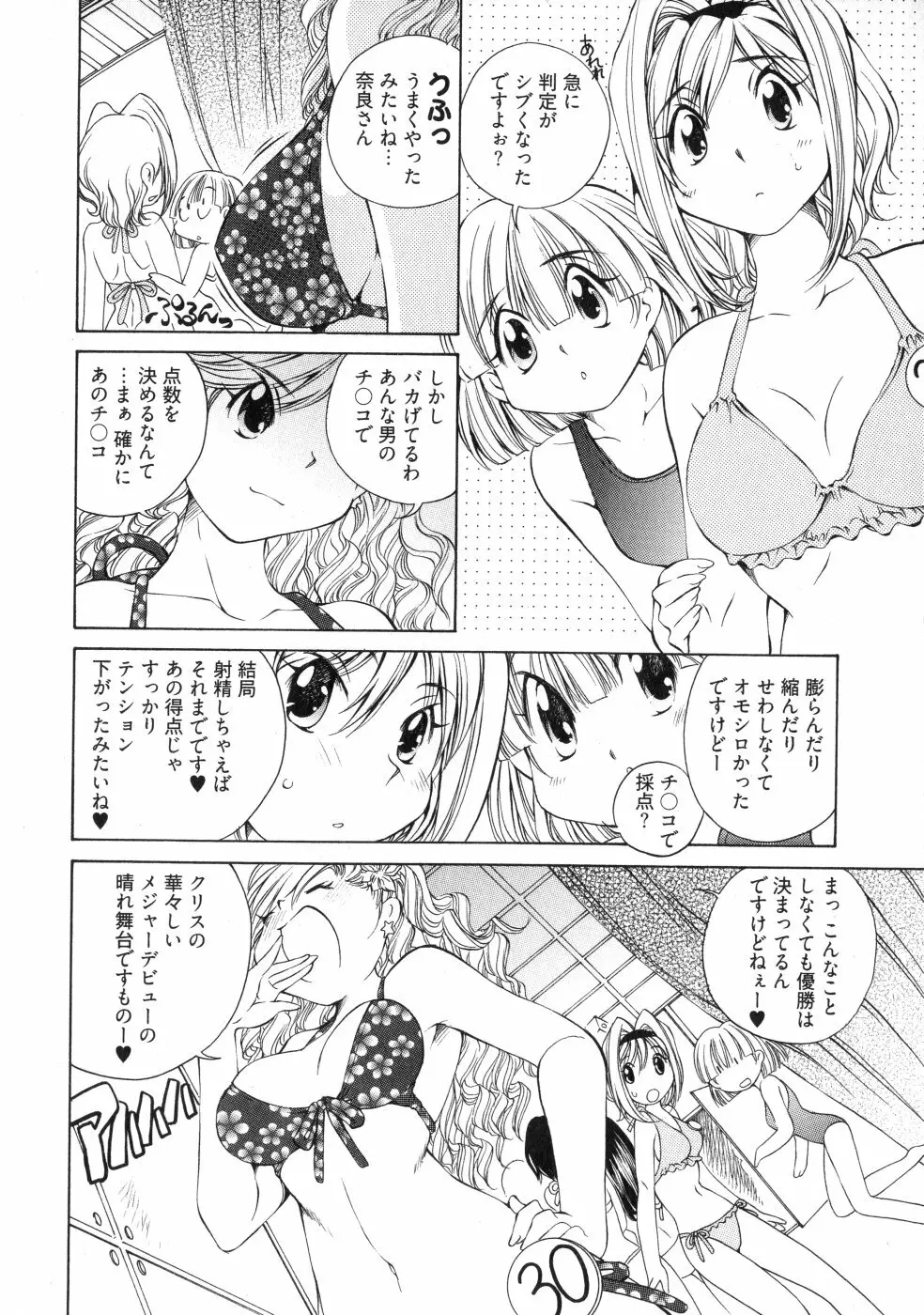 ランパラ!3 Page.37