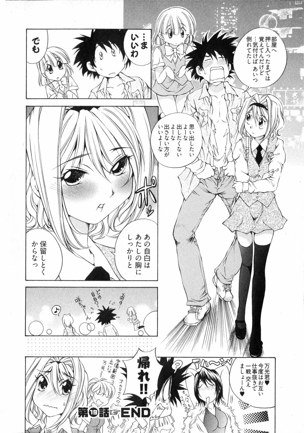 ランパラ!3 Page.69