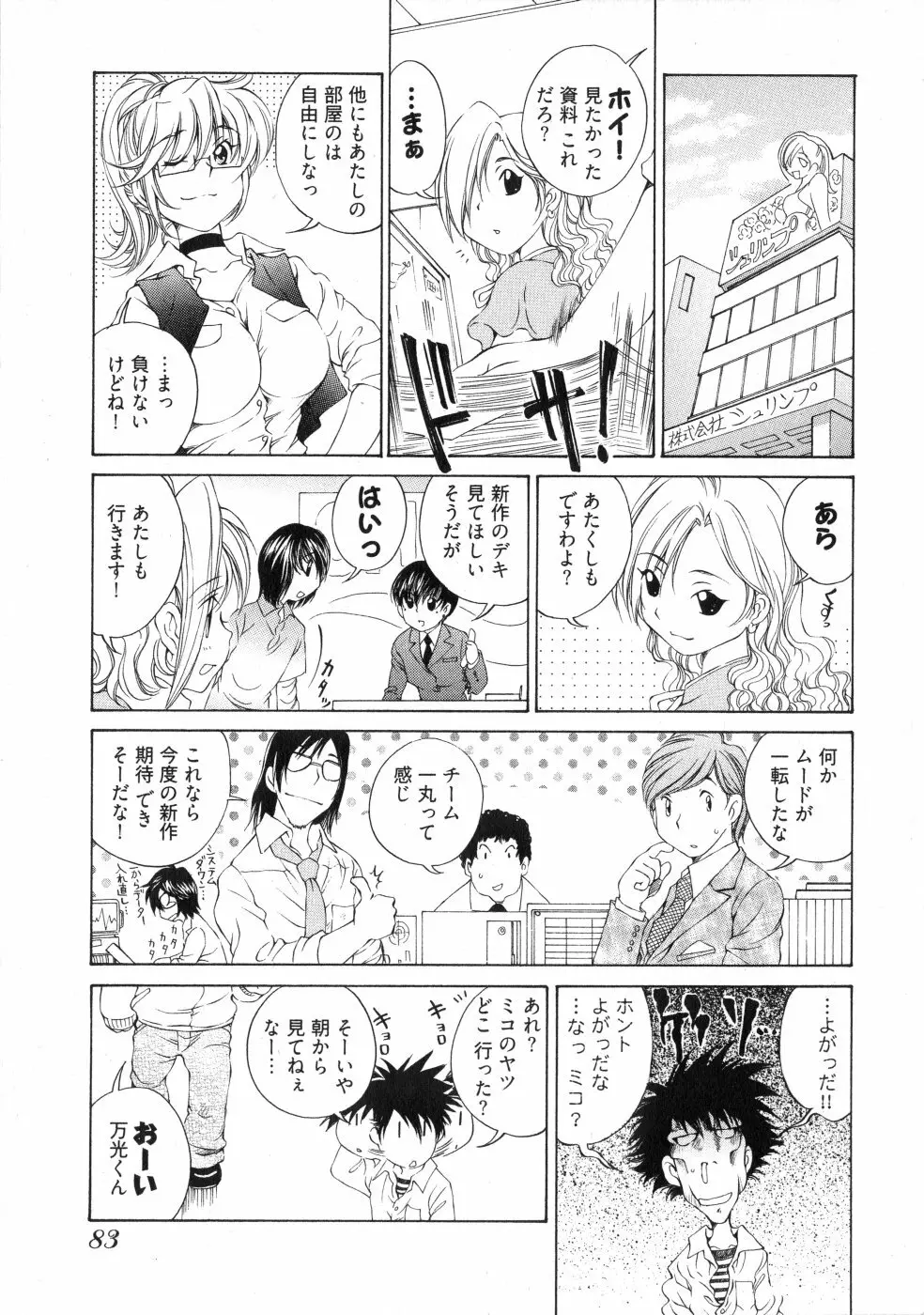 ランパラ!3 Page.88