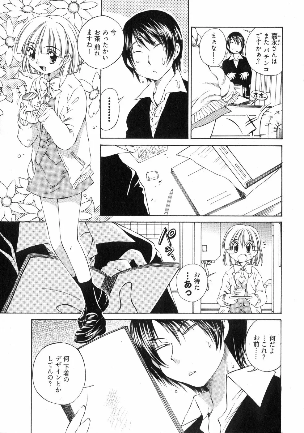 ランパラ!3 Page.98